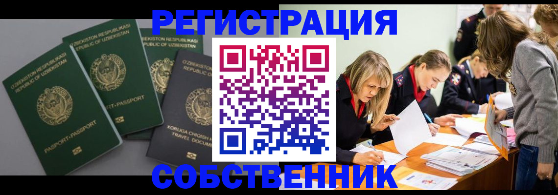 прописка штамп в Нововоронеже