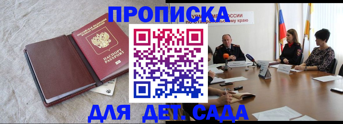 прописка ребенка в Нововоронеже